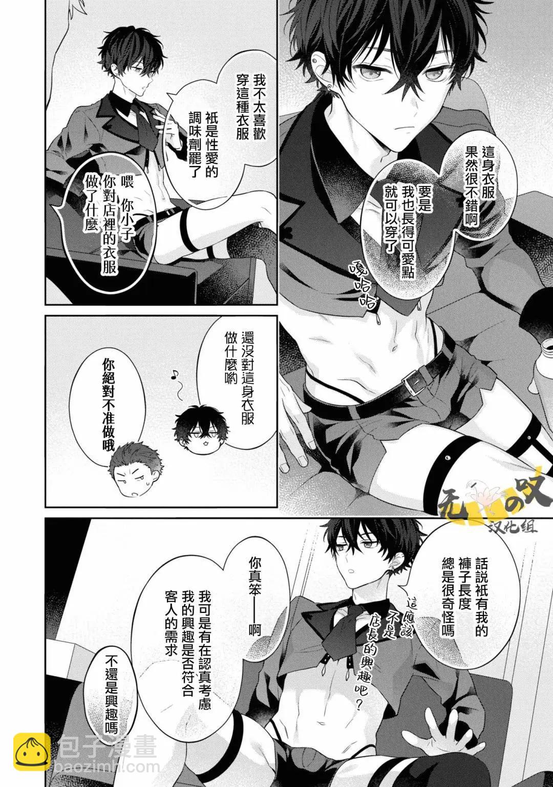 《恋爱牛奶王冠》第08话 第14页