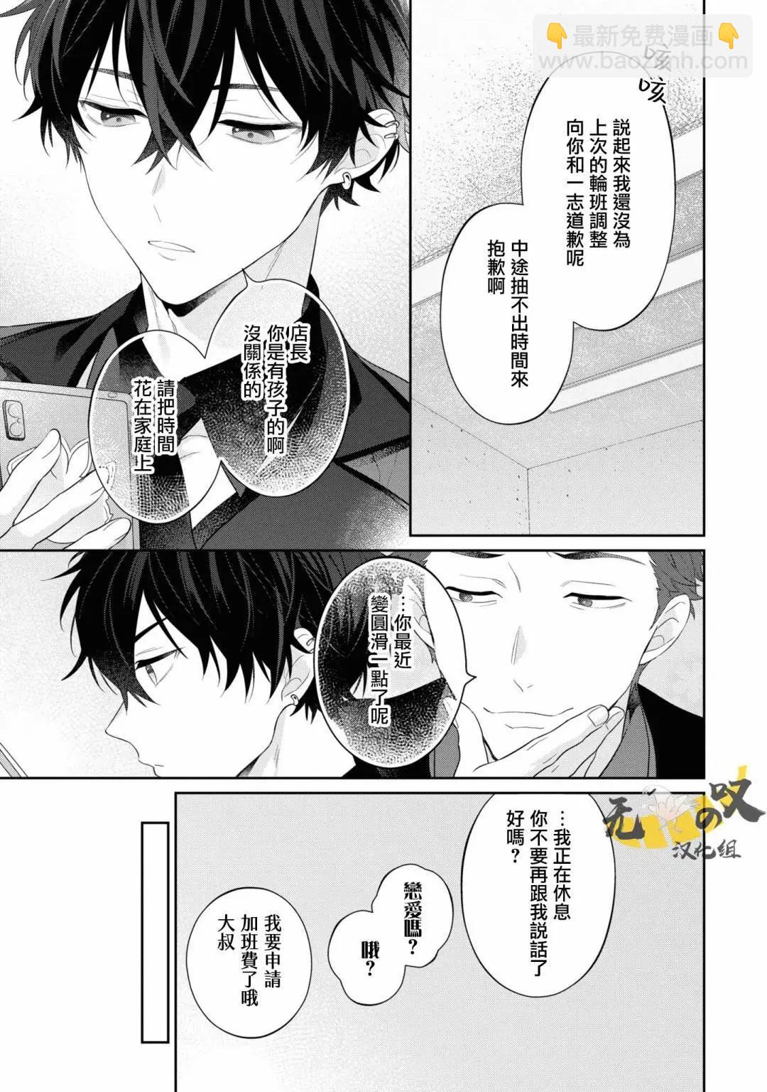 《恋爱牛奶王冠》第08话 第15页