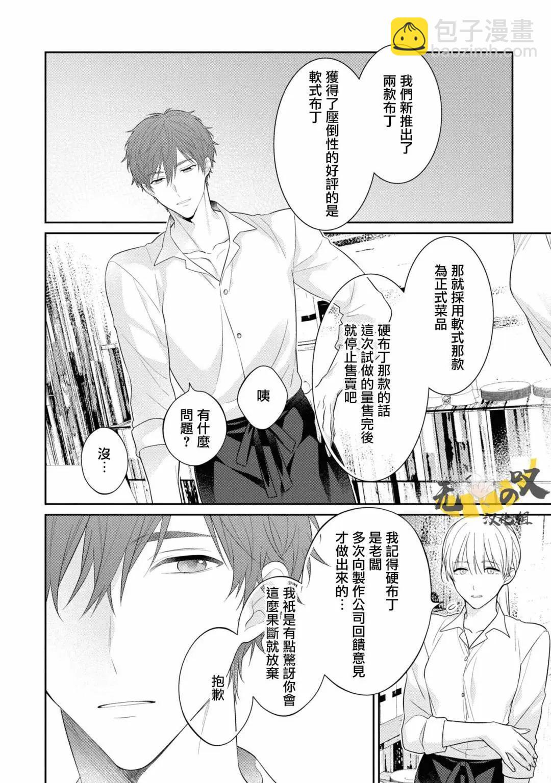 《恋爱牛奶王冠》第08话 第16页