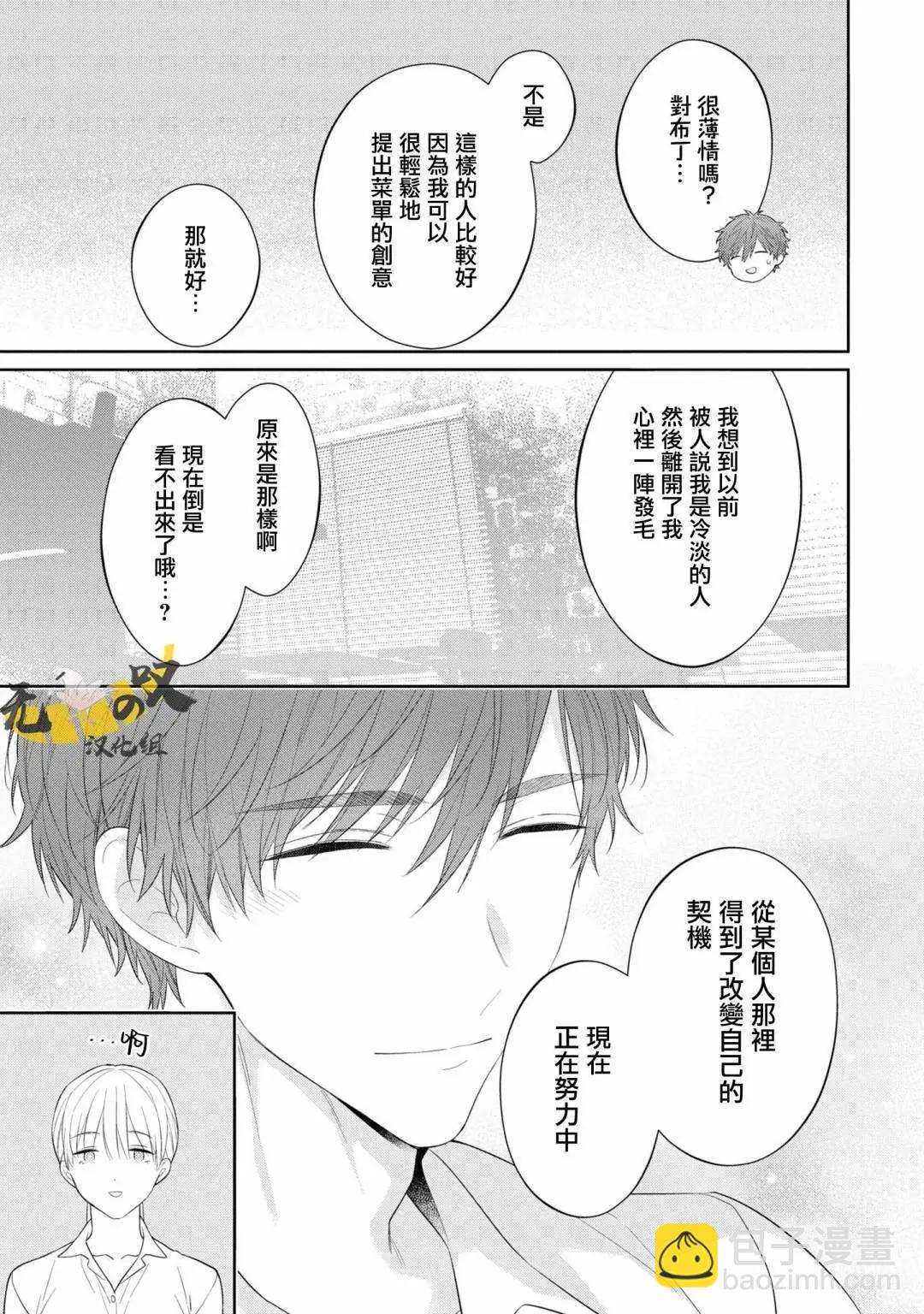 《恋爱牛奶王冠》第08话 第17页