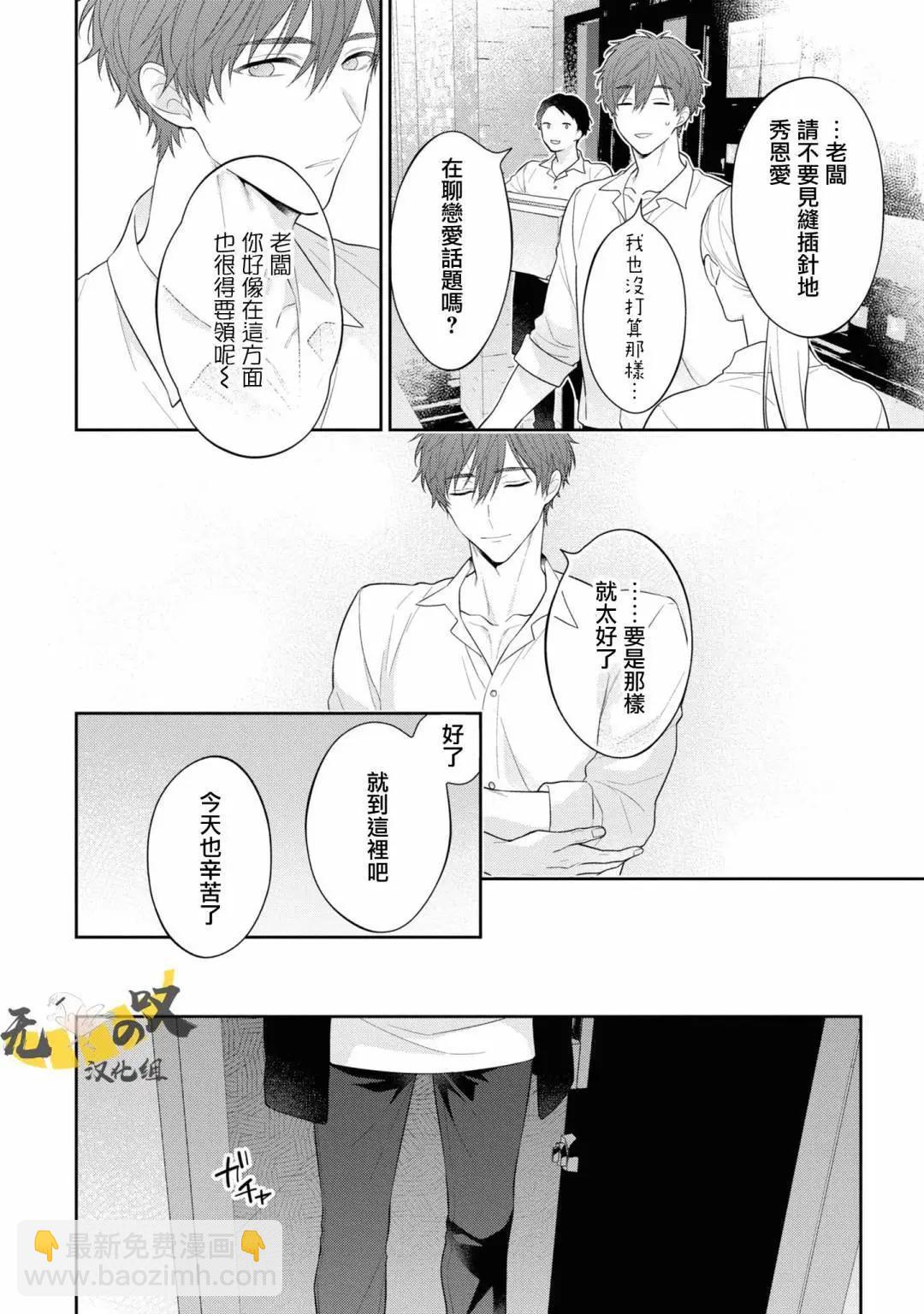 《恋爱牛奶王冠》第08话 第18页