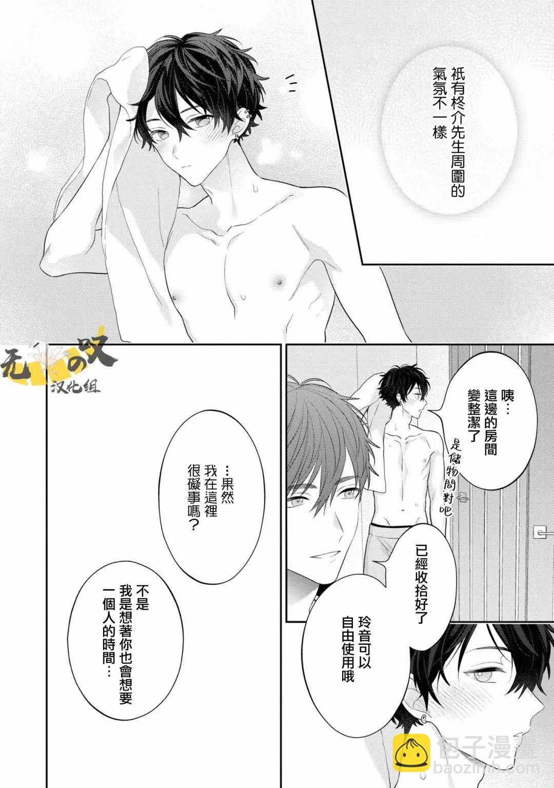 《恋爱牛奶王冠》第08话 第22页