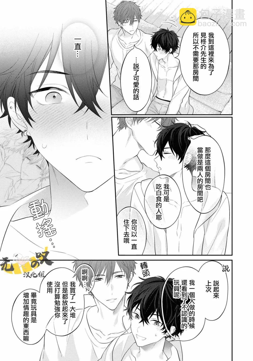 《恋爱牛奶王冠》第08话 第23页