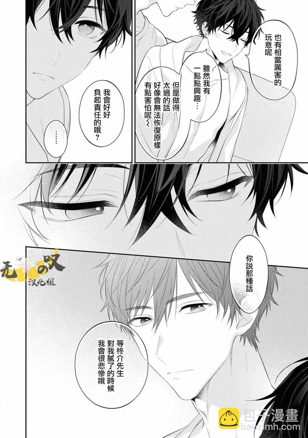 《恋爱牛奶王冠》第08话 第24页