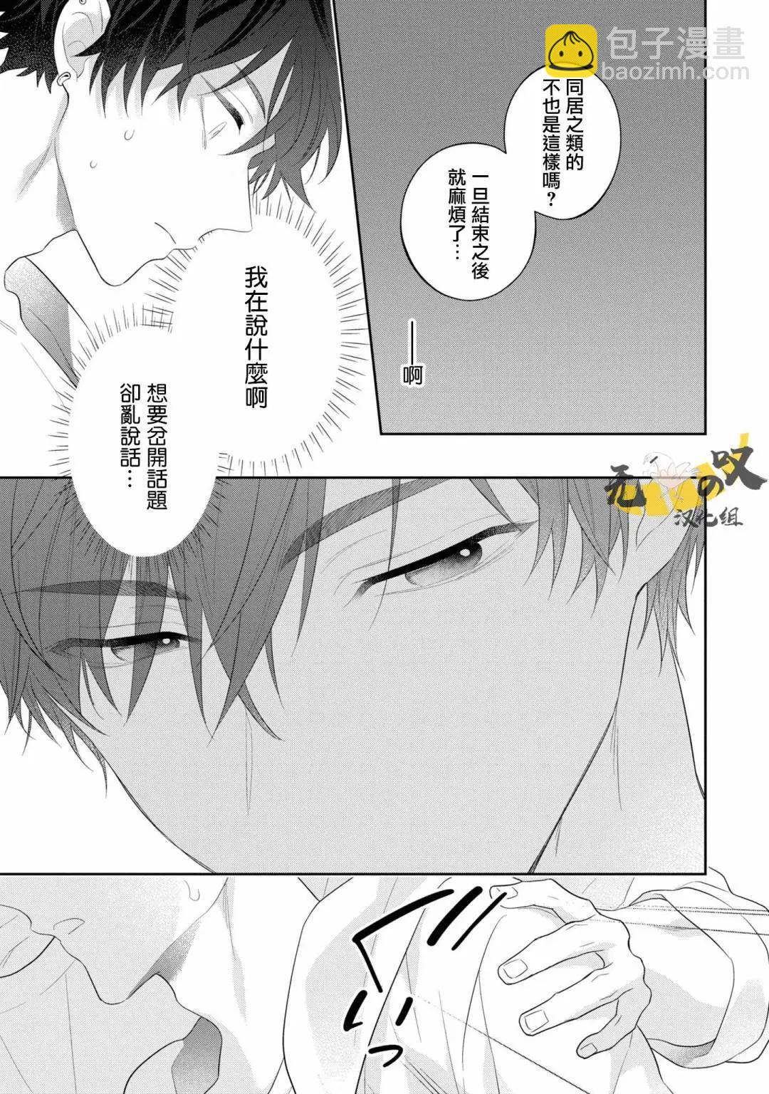 《恋爱牛奶王冠》第08话 第25页