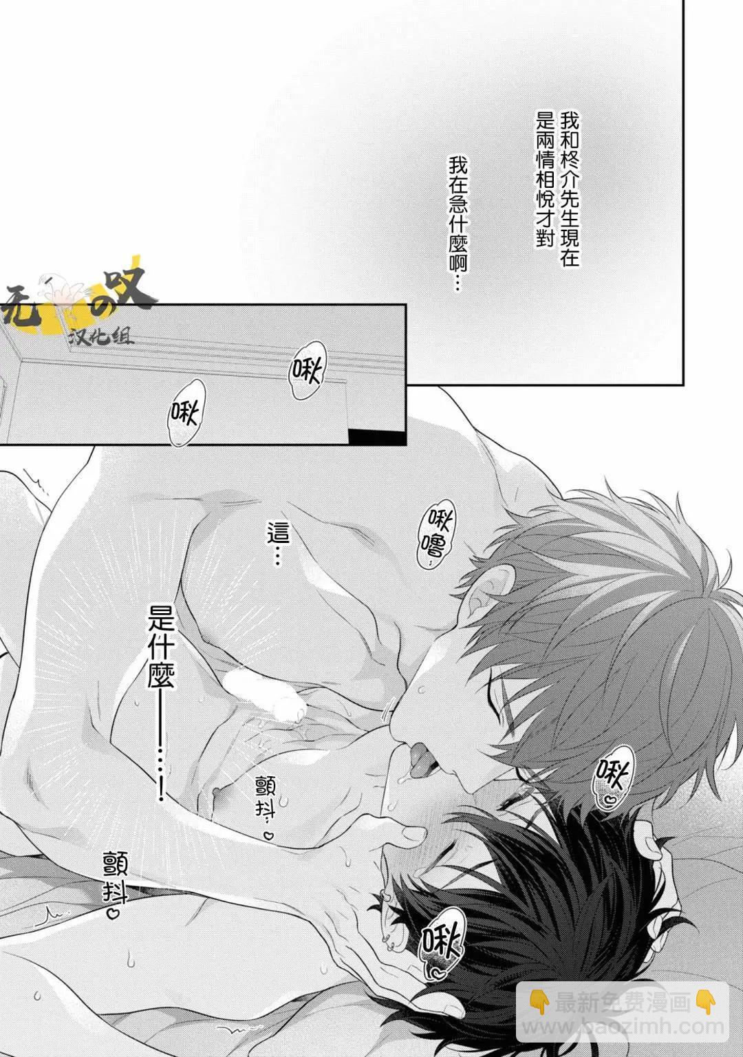《恋爱牛奶王冠》第08话 第27页