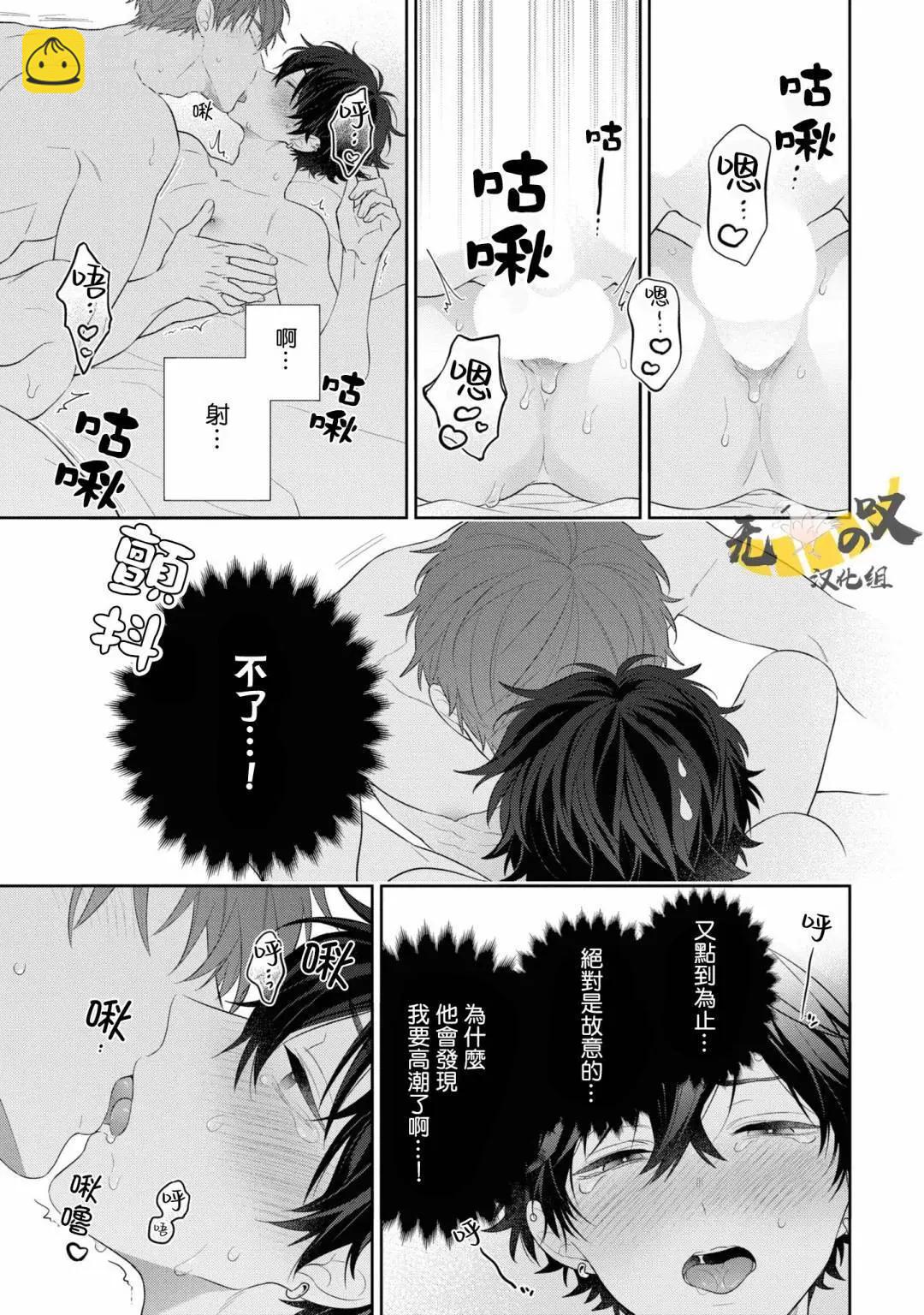 《恋爱牛奶王冠》第08话 第29页