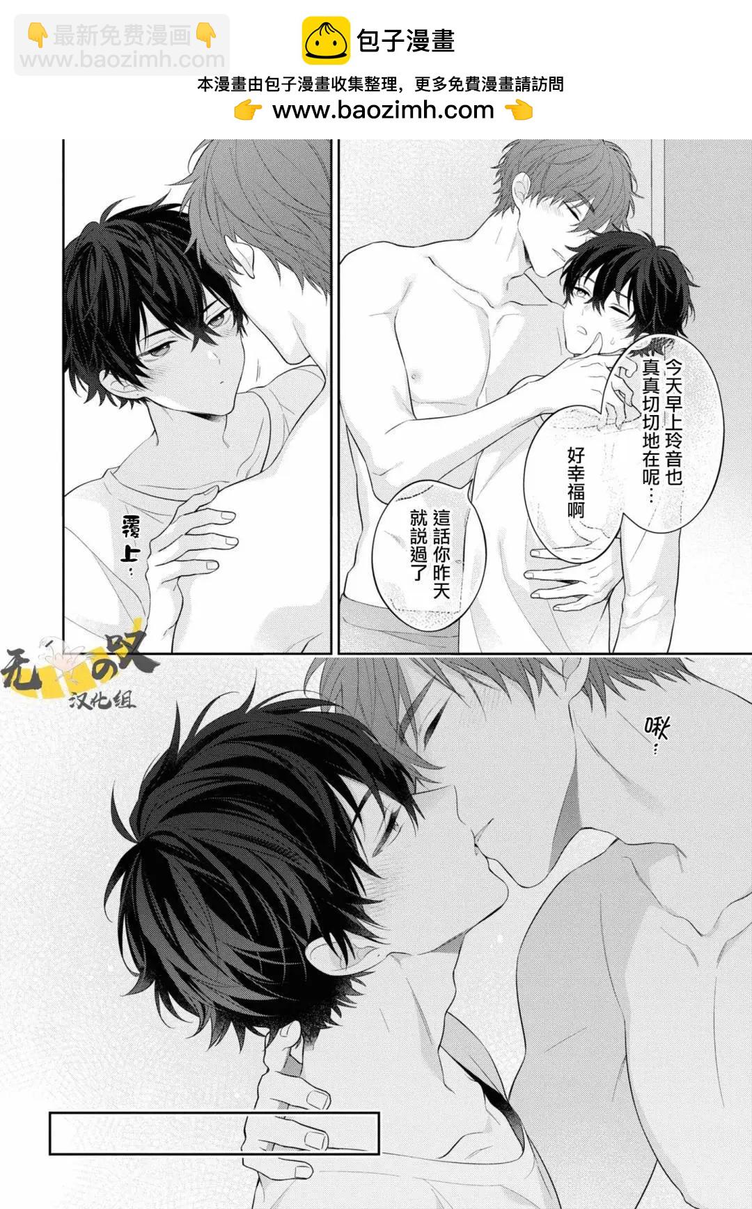 《恋爱牛奶王冠》第08话 第2页