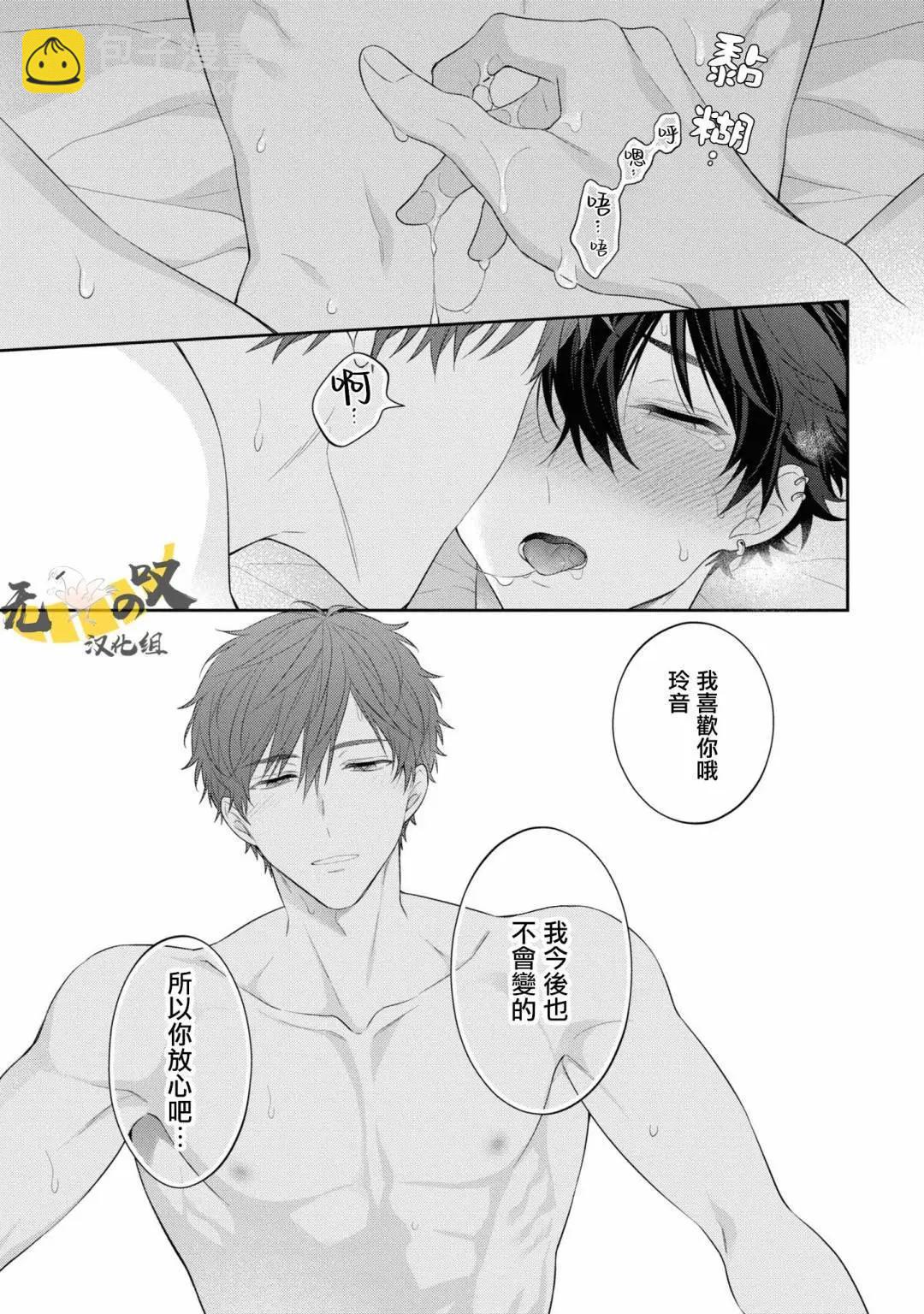《恋爱牛奶王冠》第08话 第33页