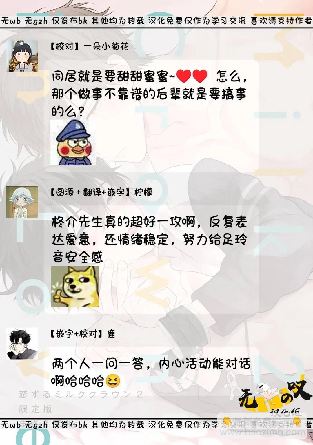《恋爱牛奶王冠》第08话 第37页