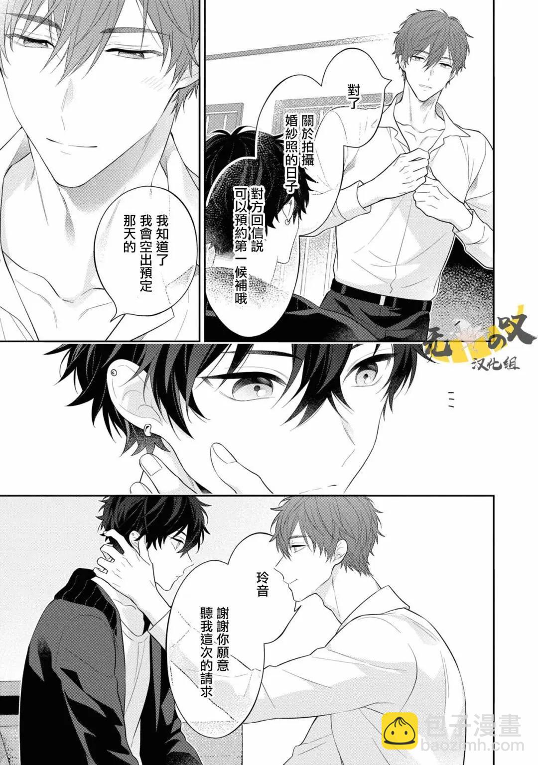 《恋爱牛奶王冠》第08话 第3页
