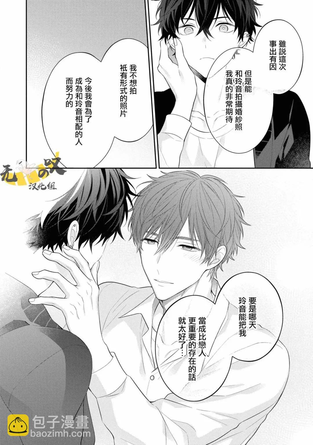 《恋爱牛奶王冠》第08话 第4页