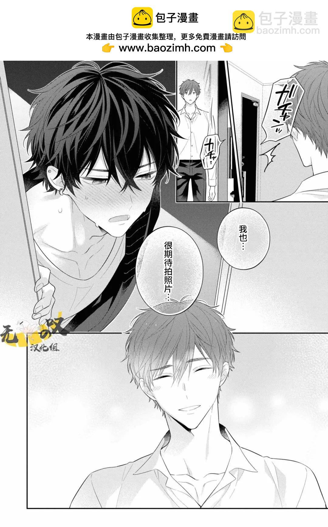 《恋爱牛奶王冠》第08话 第6页