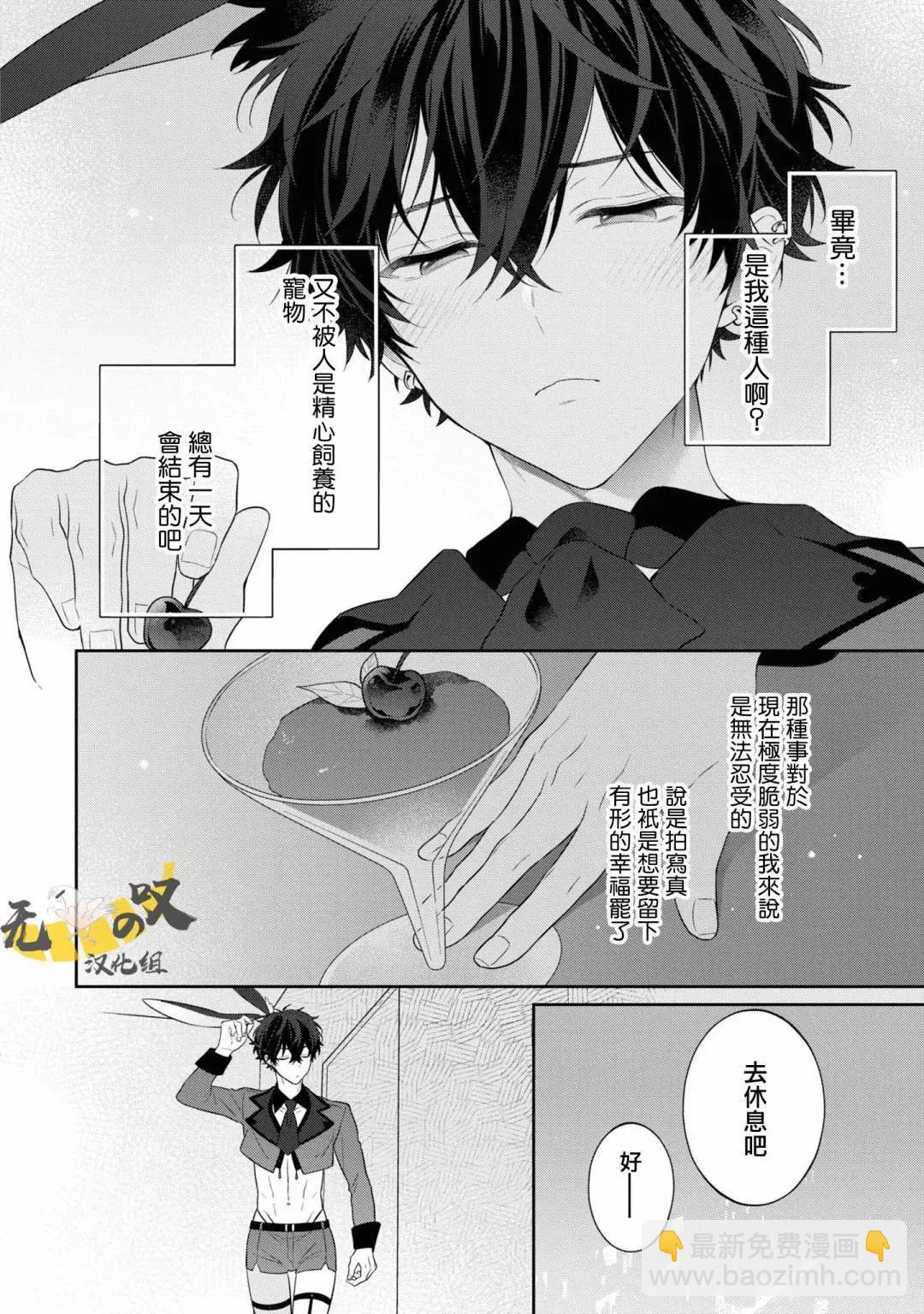 《恋爱牛奶王冠》第08话 第8页