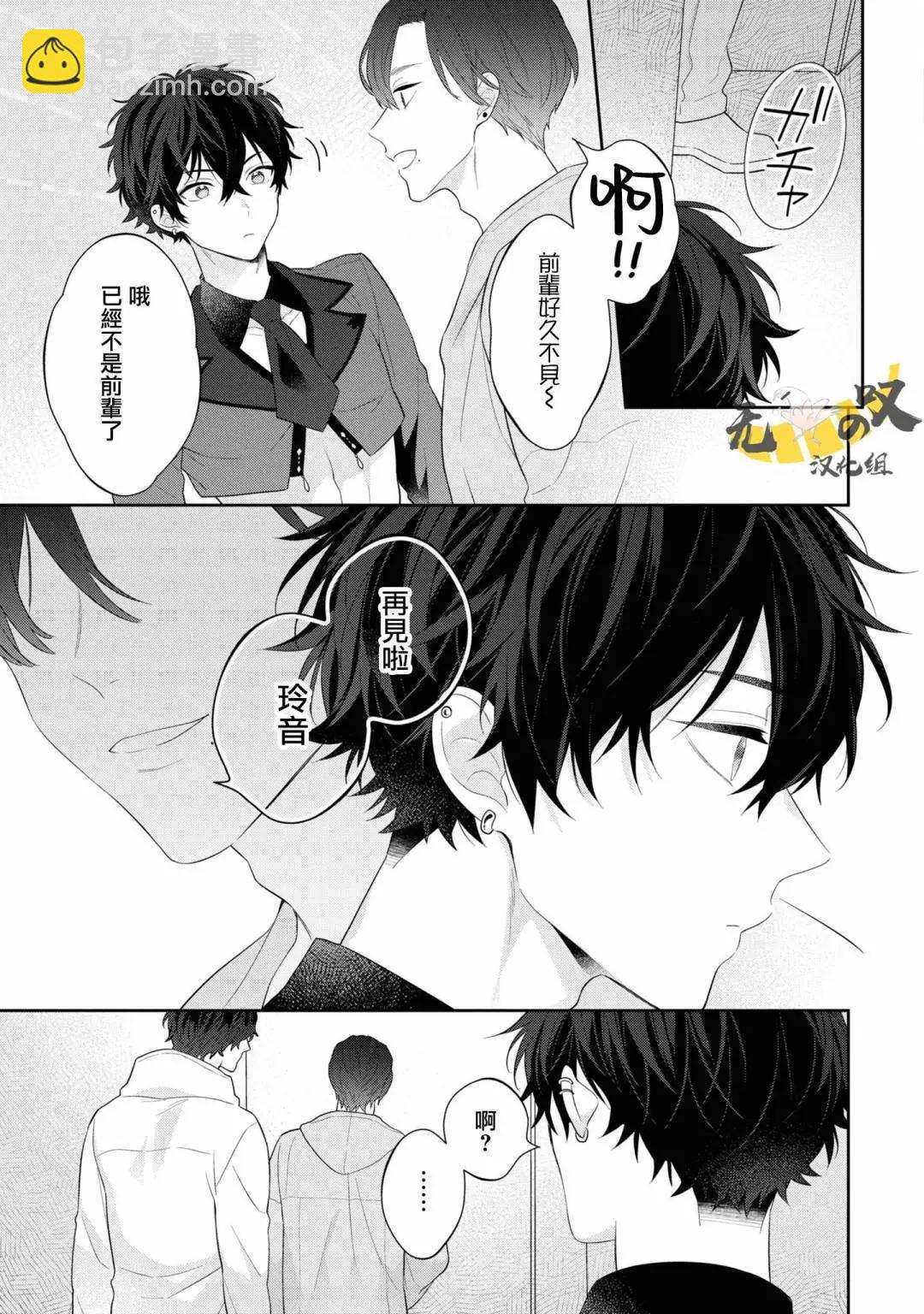 《恋爱牛奶王冠》第08话 第9页