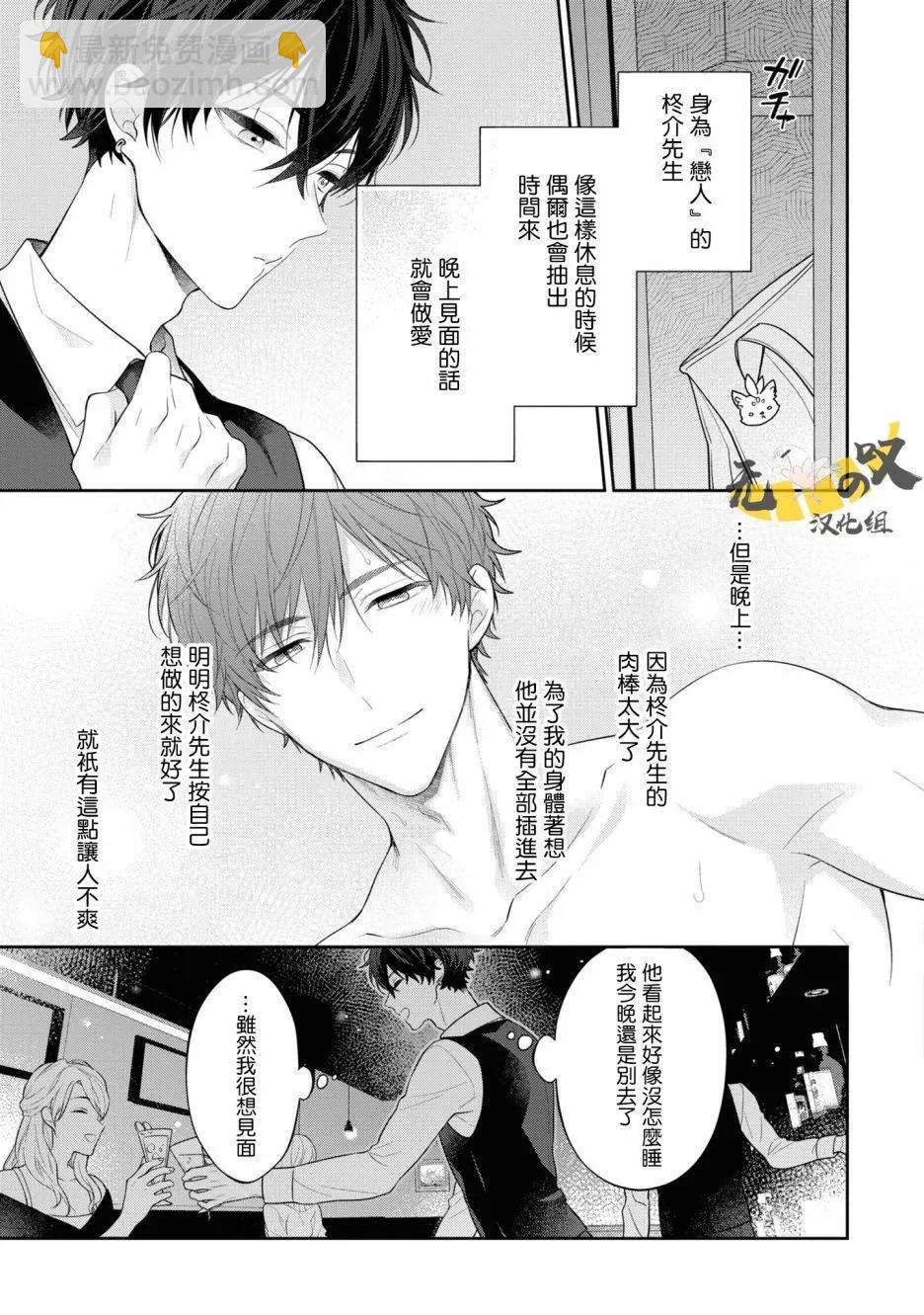 《恋爱牛奶王冠》第06话 第10页