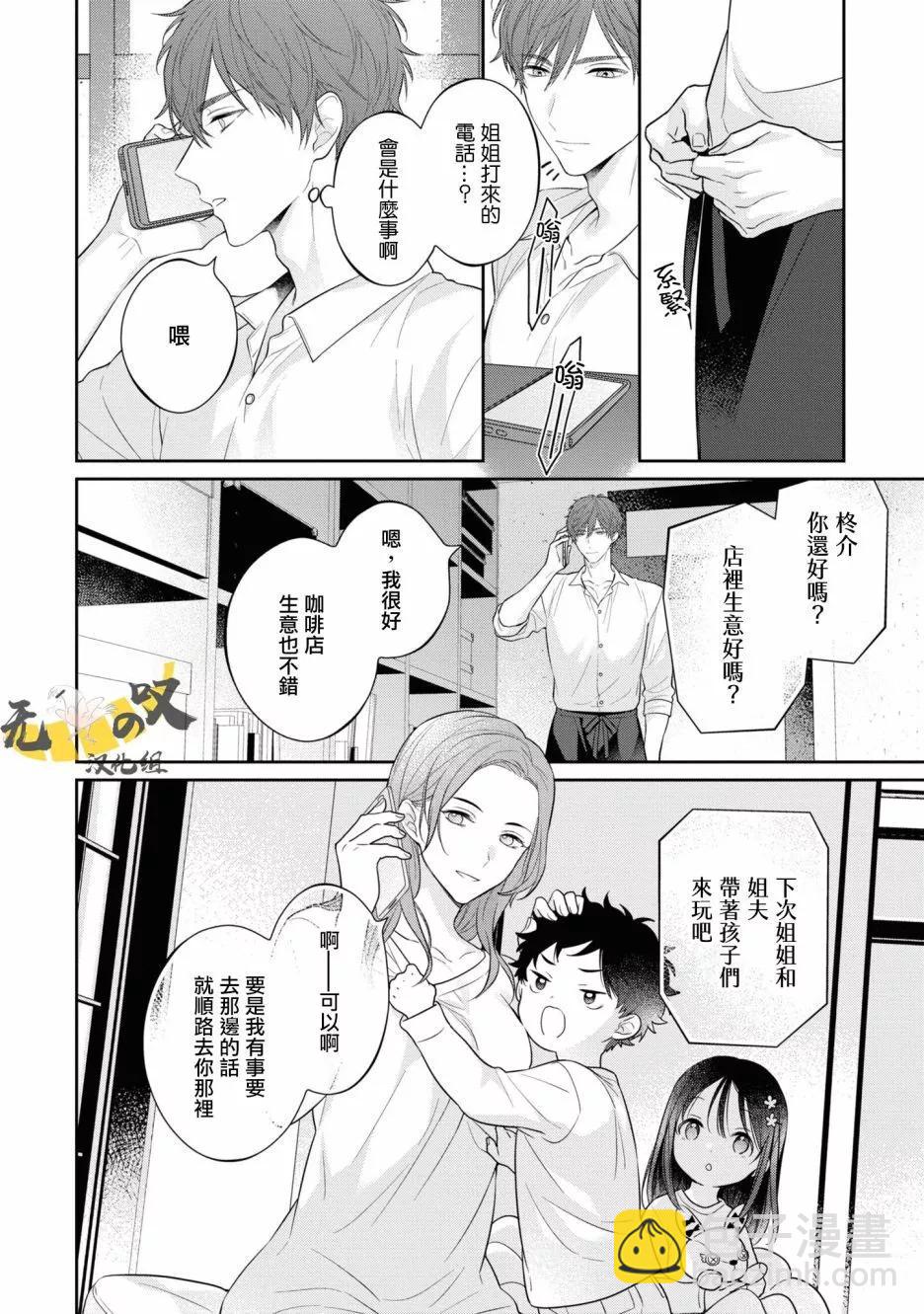 《恋爱牛奶王冠》第06话 第11页