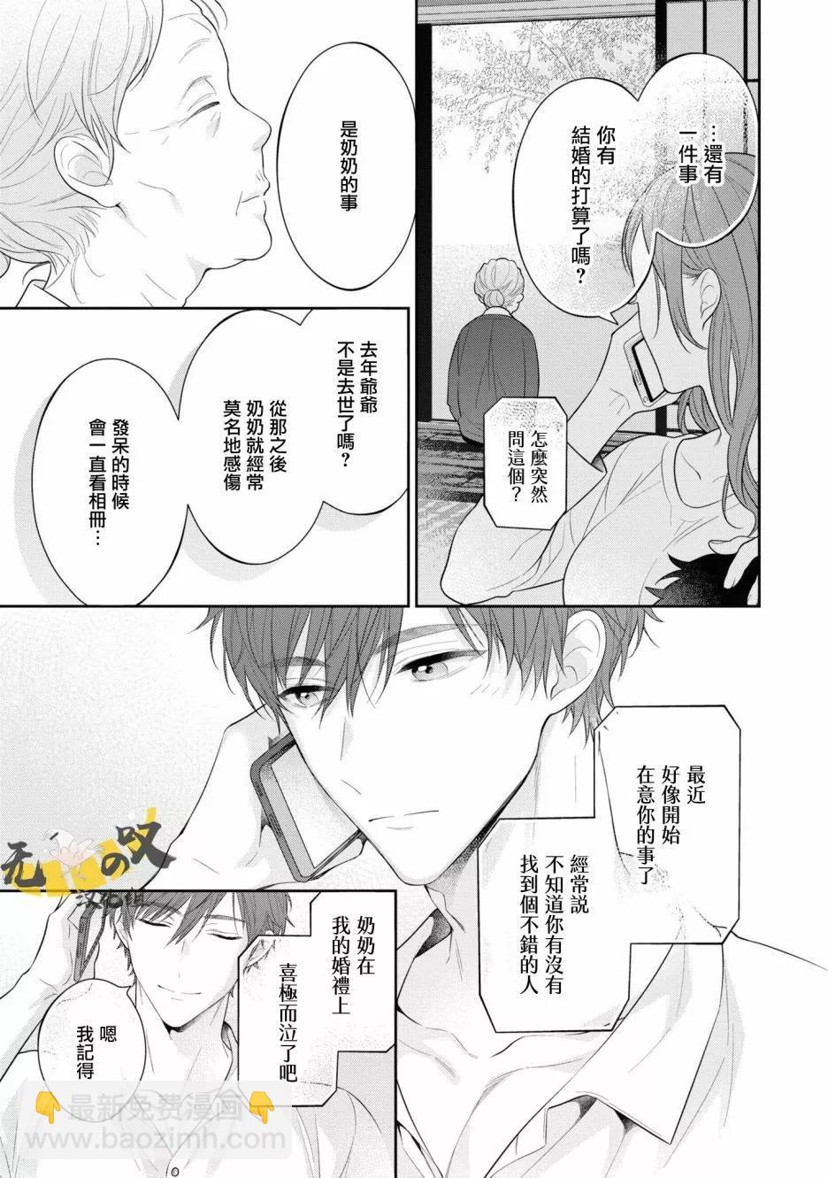 《恋爱牛奶王冠》第06话 第12页
