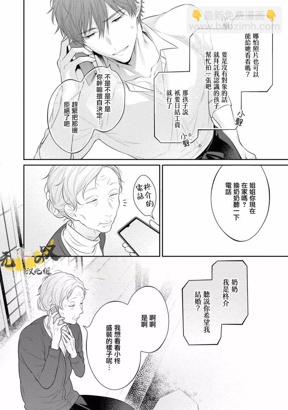 《恋爱牛奶王冠》第06话 第13页