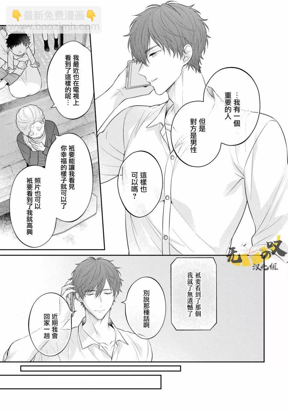 《恋爱牛奶王冠》第06话 第14页