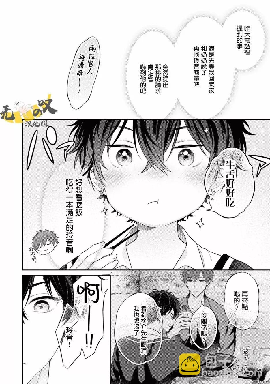 《恋爱牛奶王冠》第06话 第15页