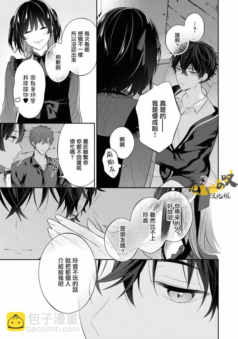 《恋爱牛奶王冠》第06话 第16页