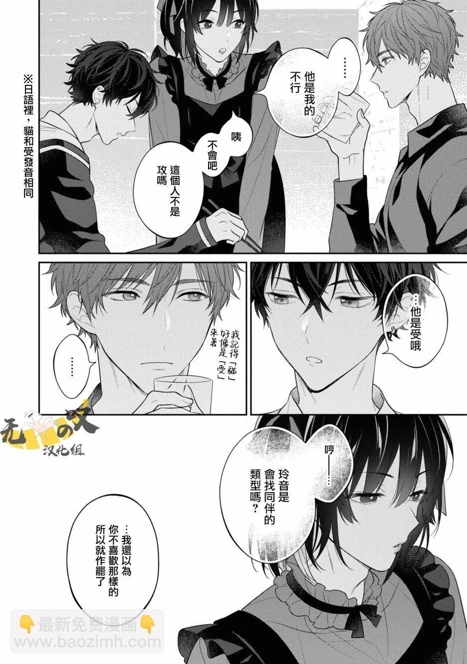 《恋爱牛奶王冠》第06话 第17页