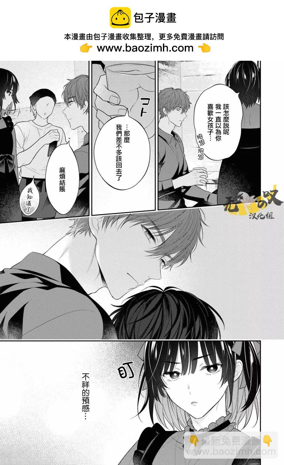《恋爱牛奶王冠》第06话 第18页