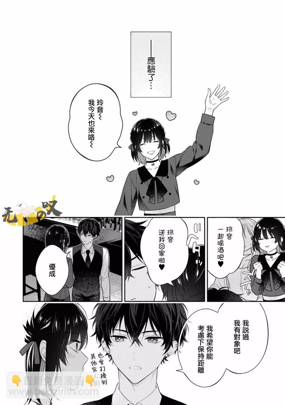 《恋爱牛奶王冠》第06话 第19页