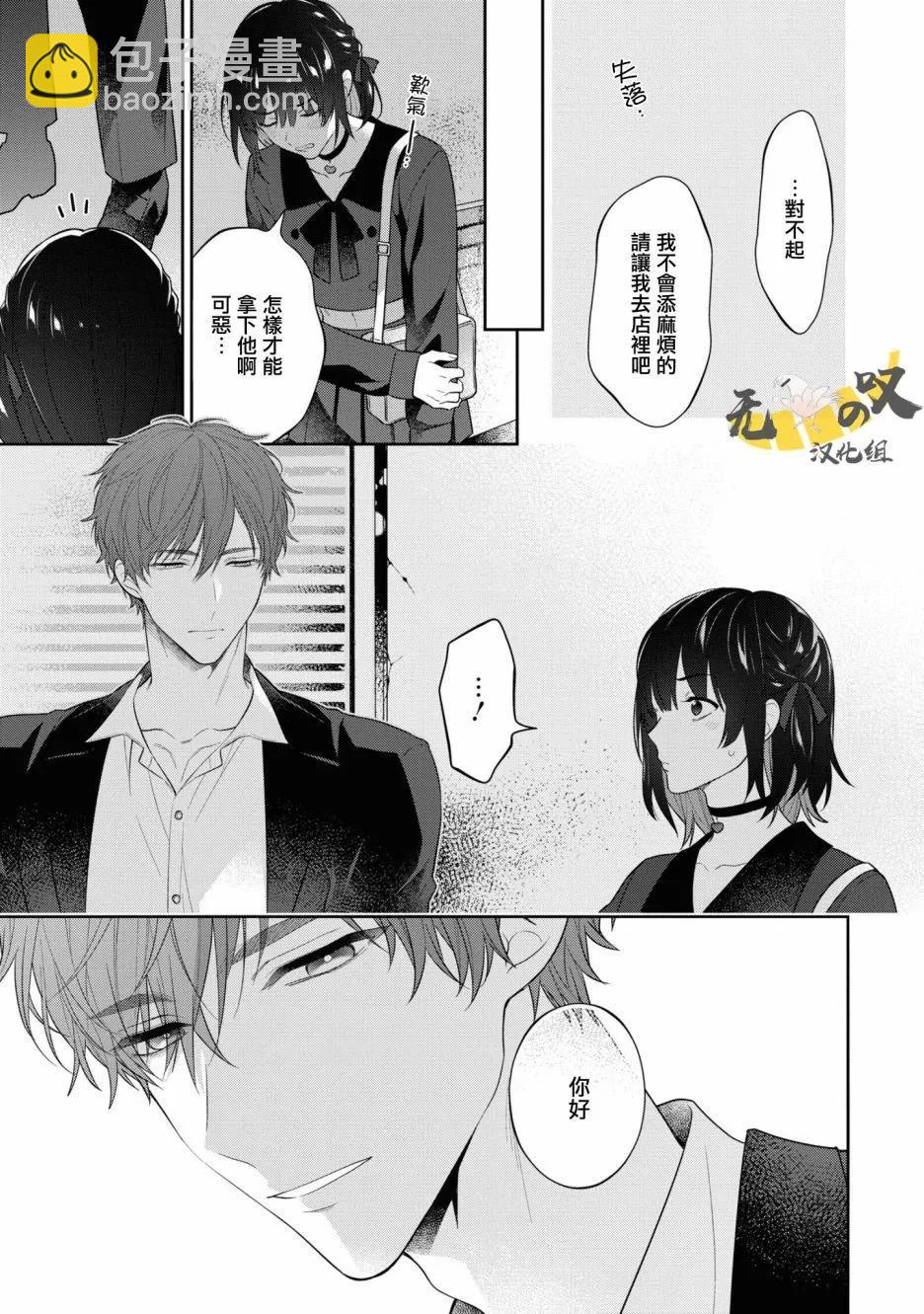 《恋爱牛奶王冠》第06话 第20页