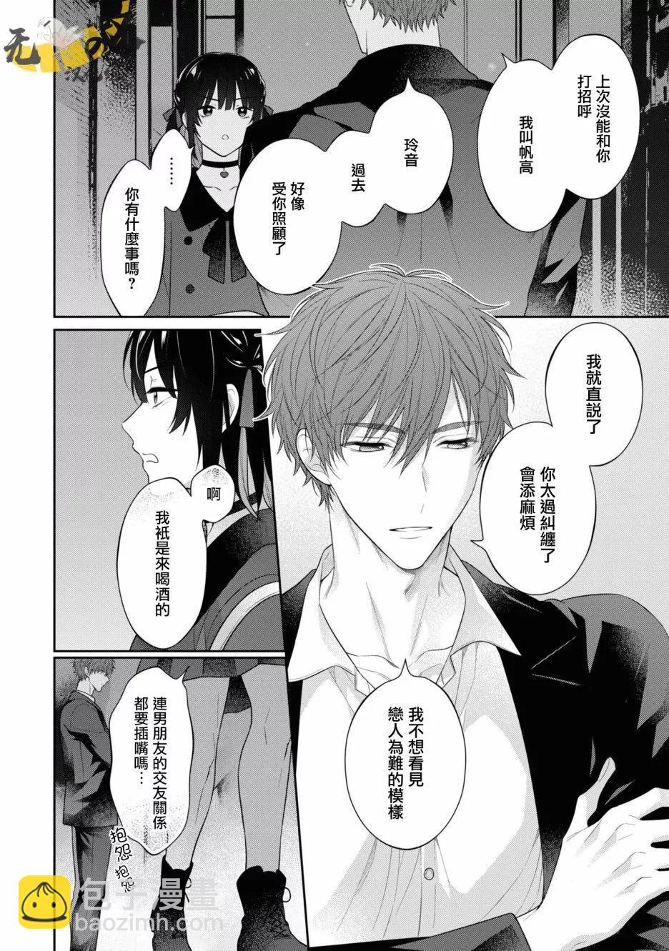 《恋爱牛奶王冠》第06话 第21页