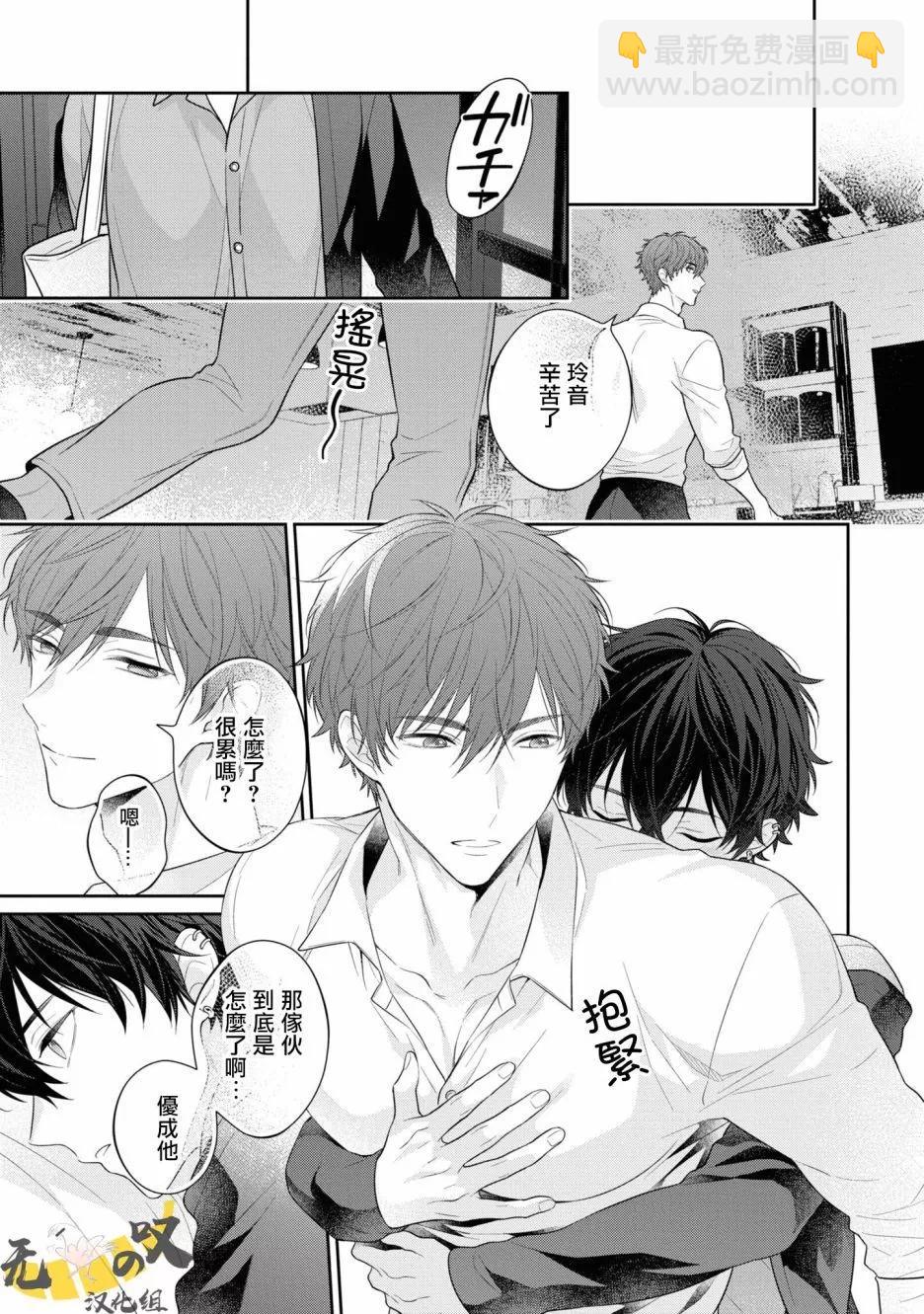 《恋爱牛奶王冠》第06话 第22页