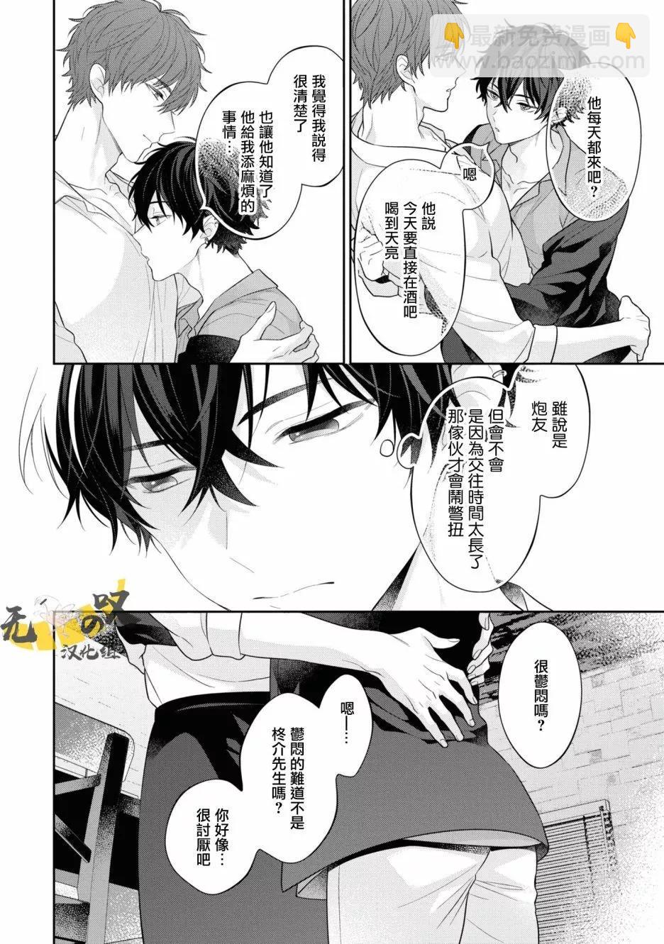 《恋爱牛奶王冠》第06话 第23页