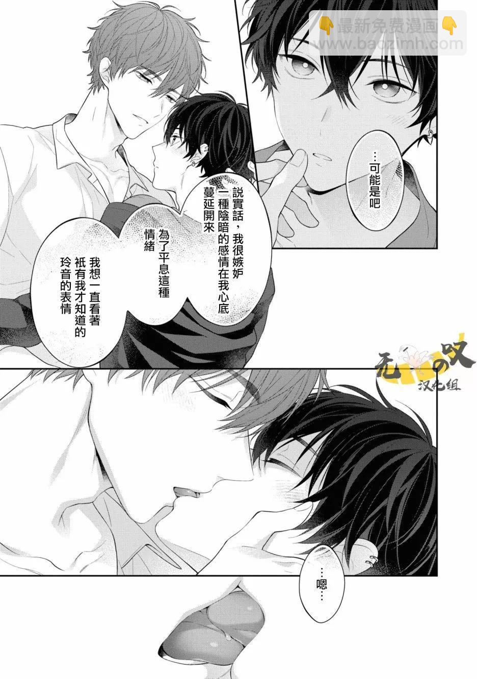 《恋爱牛奶王冠》第06话 第24页