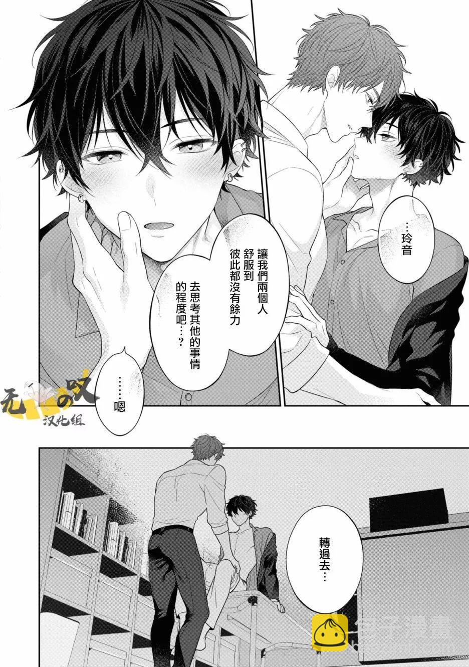 《恋爱牛奶王冠》第06话 第25页