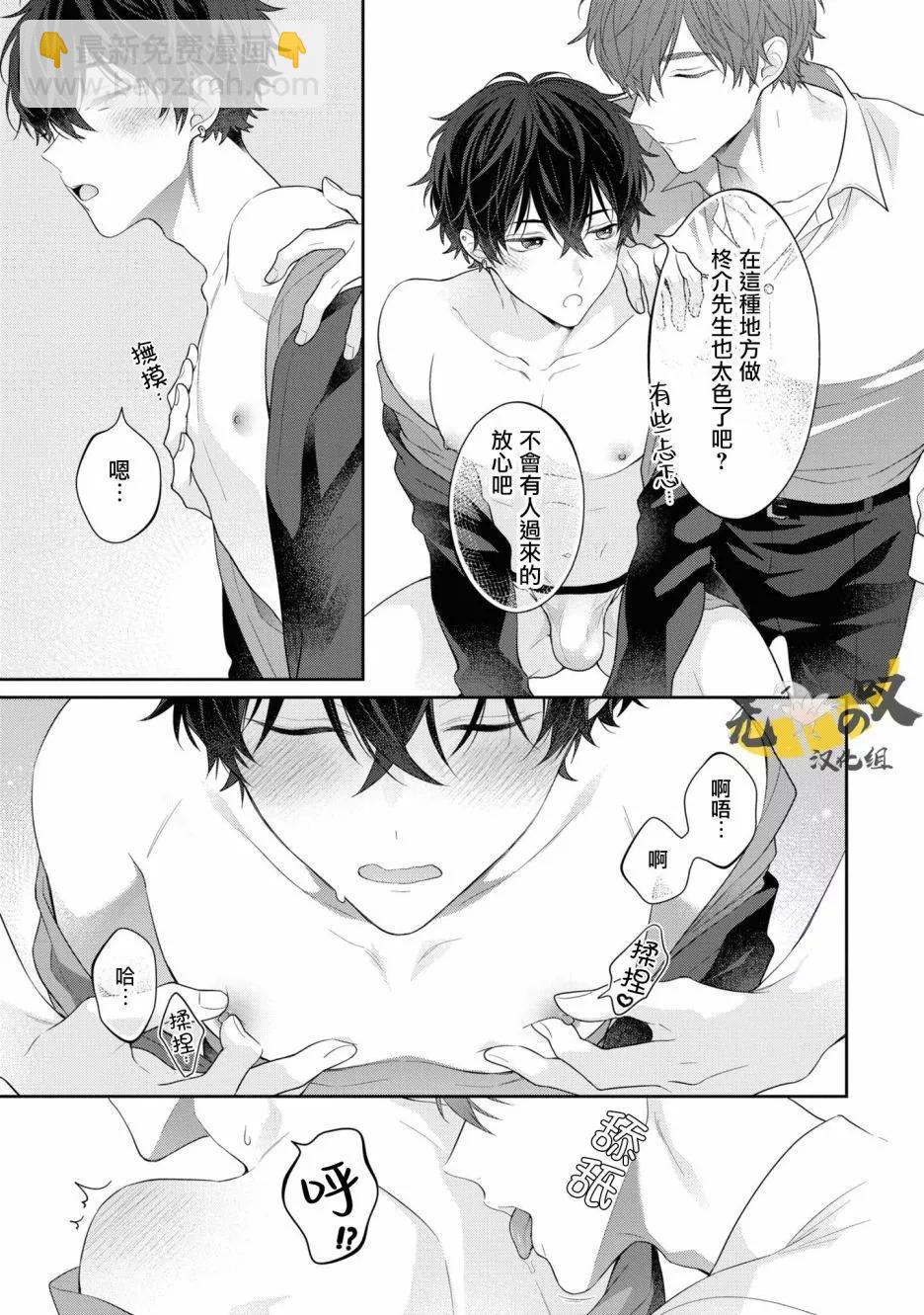 《恋爱牛奶王冠》第06话 第26页