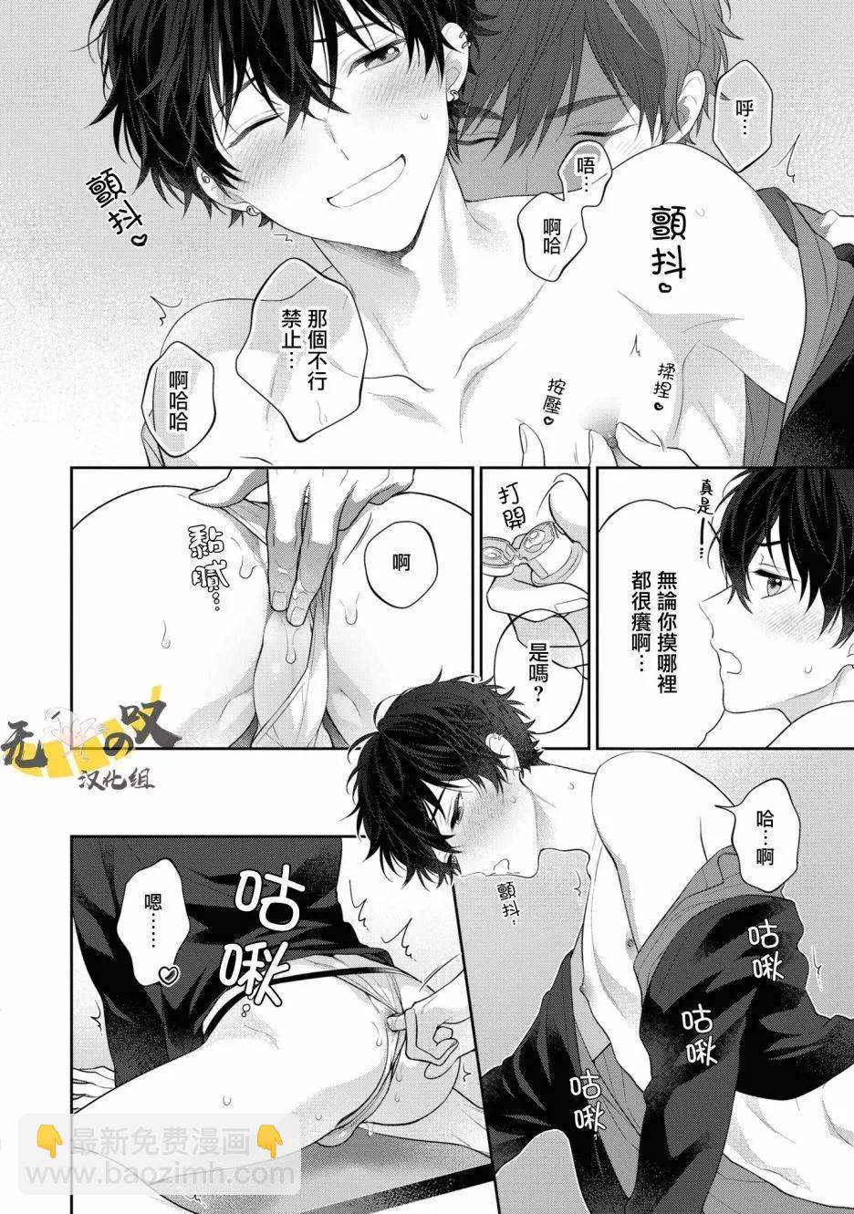 《恋爱牛奶王冠》第06话 第27页