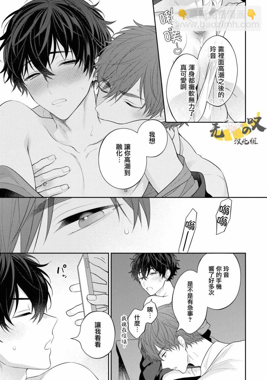 《恋爱牛奶王冠》第06话 第30页