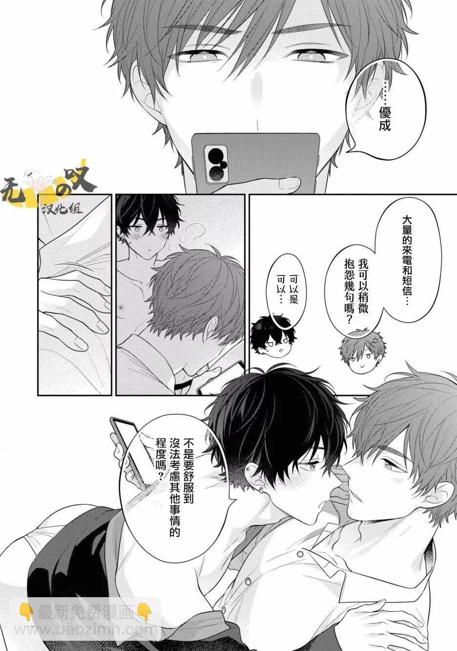 《恋爱牛奶王冠》第06话 第31页
