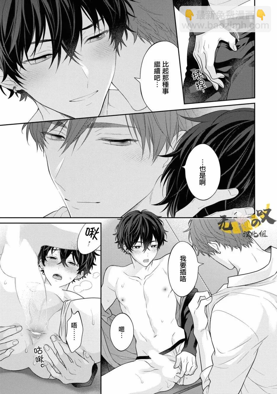 《恋爱牛奶王冠》第06话 第32页