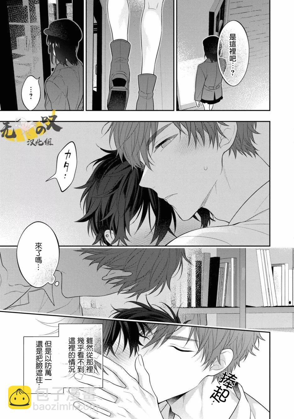 《恋爱牛奶王冠》第06话 第34页