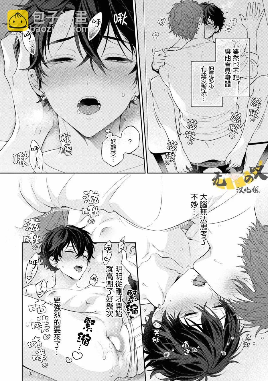 《恋爱牛奶王冠》第06话 第35页