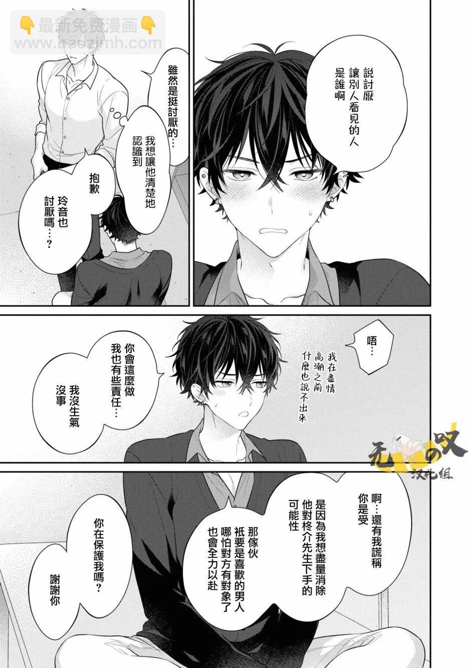《恋爱牛奶王冠》第06话 第38页