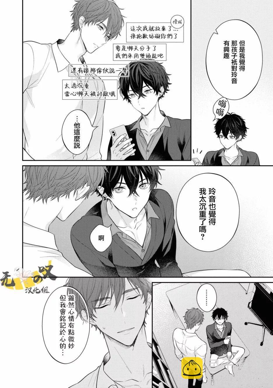 《恋爱牛奶王冠》第06话 第39页