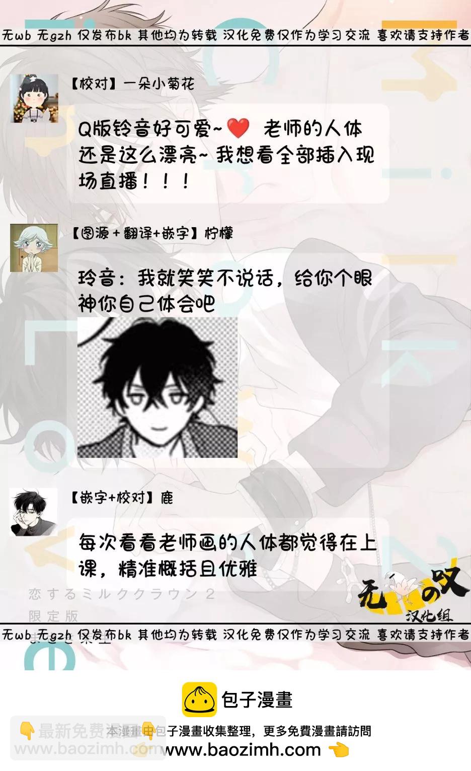 《恋爱牛奶王冠》第06话 第40页