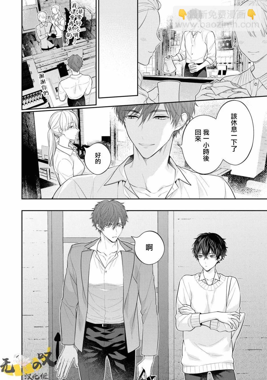 《恋爱牛奶王冠》第06话 第5页