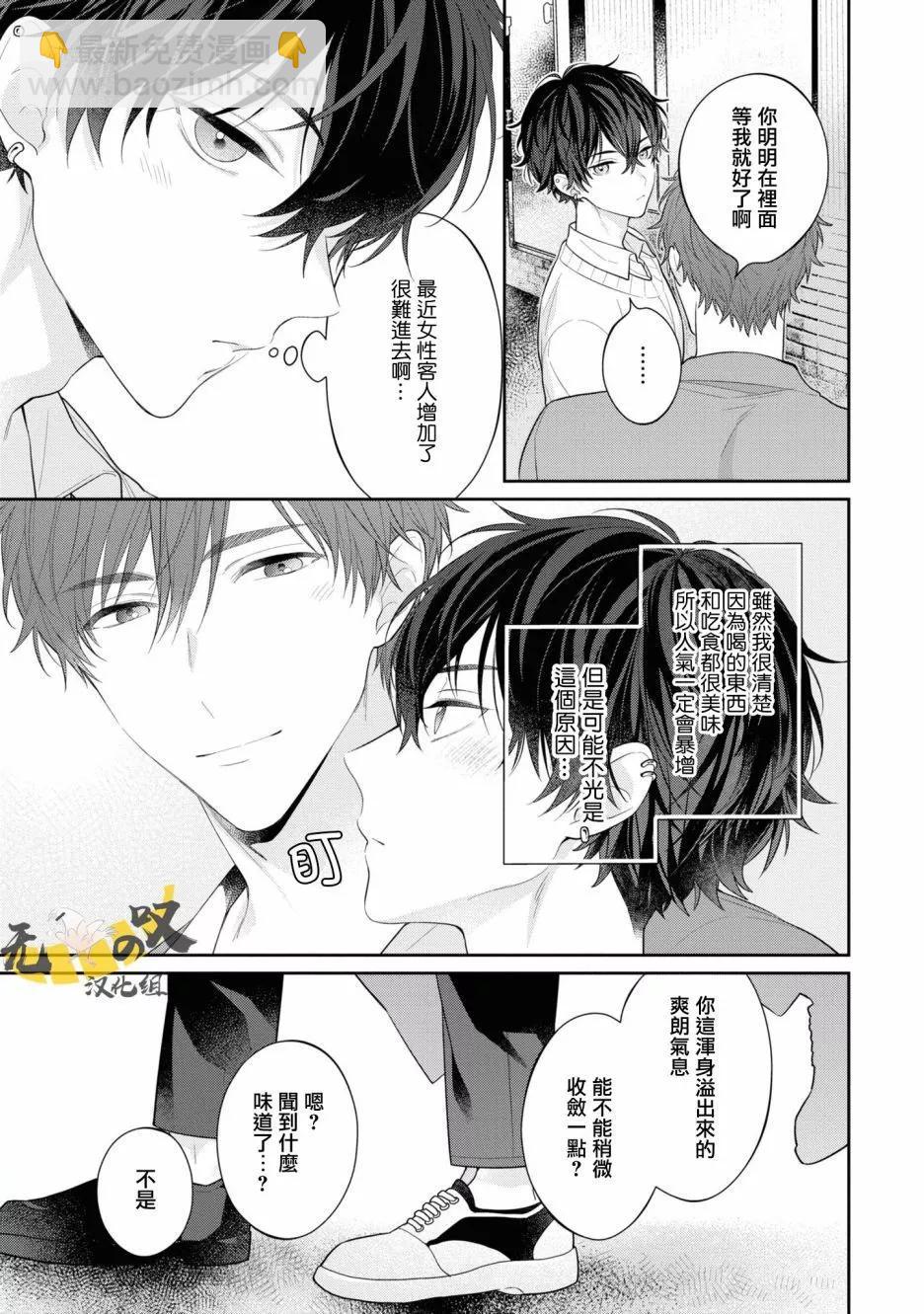 《恋爱牛奶王冠》第06话 第6页