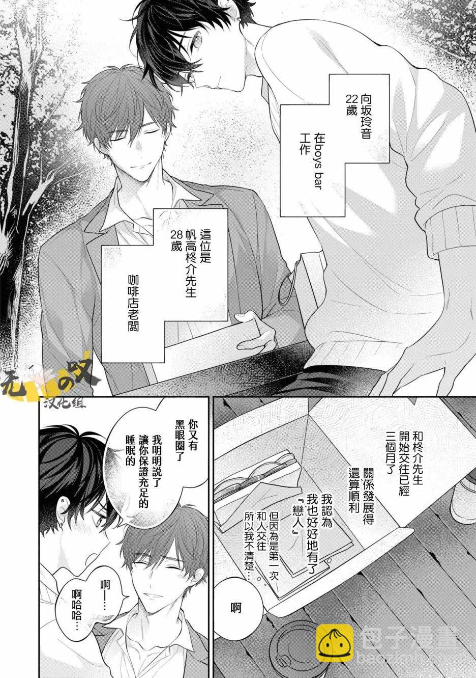 《恋爱牛奶王冠》第06话 第7页