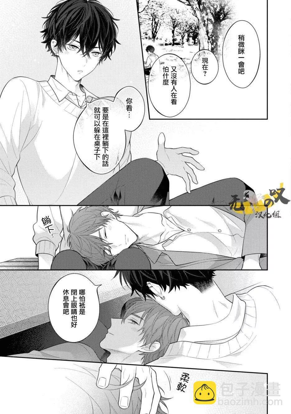 《恋爱牛奶王冠》第06话 第8页