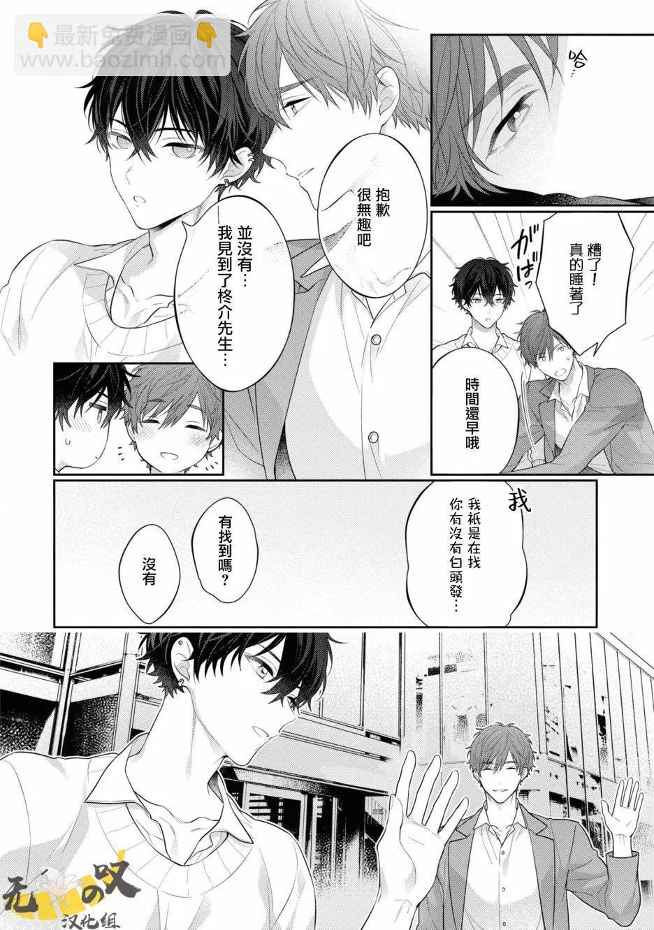 《恋爱牛奶王冠》第06话 第9页